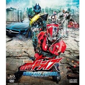 劇場版　仮面ライダードライブ　サプライズ・フューチャー　ブルーレイ＋ＤＶＤセット