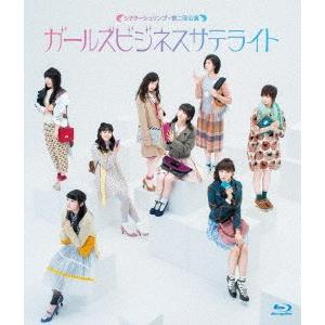 私立恵比寿中学／シアターシュリンプ第二回公演「ガールズビジネスサテライト」（Ｂｌｕ−ｒａｙ　Ｄｉｓｃ）｜ebest-dvd