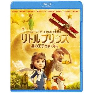 リトルプリンス　星の王子さまと私（Ｂｌｕ−ｒａｙ　Ｄｉｓｃ）｜ebest-dvd