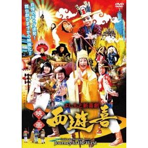よしもと新喜劇　映画「西遊喜」｜ebest-dvd