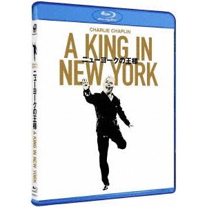 ニューヨークの王様（Ｂｌｕ−ｒａｙ　Ｄｉｓｃ）｜ebest-dvd