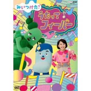 NHKDVD みいつけた! うたってフィーバーの商品画像