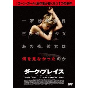 ダーク・プレイス