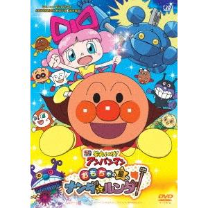 それいけ！アンパンマン　おもちゃの星のナンダとルンダ｜ebest-dvd