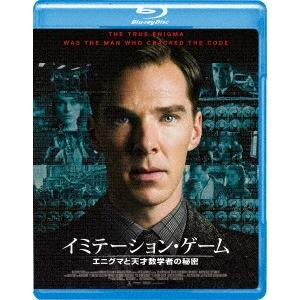 イミテーション・ゲーム／エニグマと天才数学者の秘密（Ｂｌｕ−ｒａｙ　Ｄｉｓｃ）