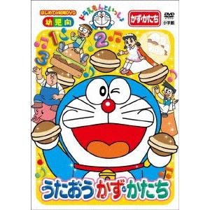 ドラえもんといっしょ　「うたおう　かず・かたち」（スーパープライス商品）｜ebest-dvd