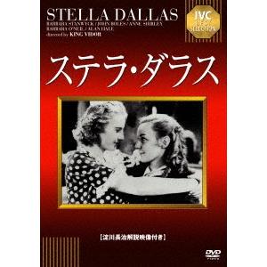 ステラ・ダラス　【淀川長治解説映像付き】