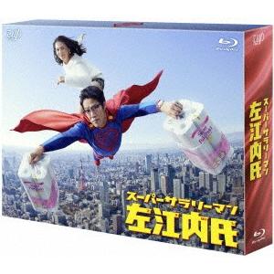 スーパーサラリーマン左江内氏 Blu−ray BOX(Blu...