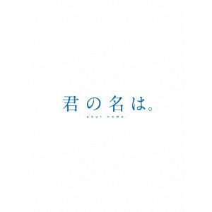 HD Ultra 君の名は Blu-ray 4K