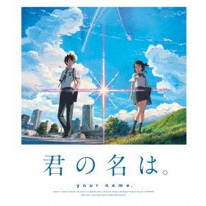 君の名は。スタンダード・エディション(Blu-r...の商品画像