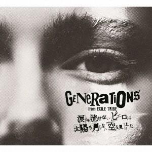 ＧＥＮＥＲＡＴＩＯＮＳ　ｆｒｏｍ　ＥＸＩＬＥ　ＴＲＩＢＥ／涙を流せないピエロは太陽も月もない空を見上...