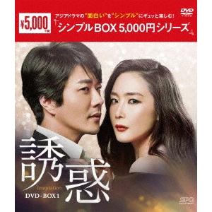 誘惑　ＤＶＤ−ＢＯＸ１＜シンプルＢＯＸ　５，０００円シリーズ＞｜ebest-dvd