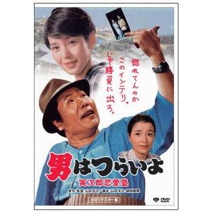 男はつらいよ　寅次郎恋愛塾｜ebest-dvd