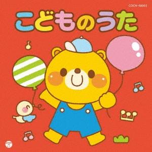 ザ・ベスト　こどものうた