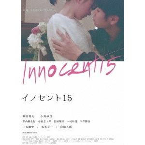 イノセント１５（Ｂｌｕ−ｒａｙ　Ｄｉｓｃ）