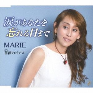 ＭＡＲＩＥ／涙があなたを忘れる日まで