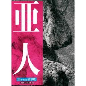 亜人　豪華版（Ｂｌｕ−ｒａｙ　Ｄｉｓｃ）