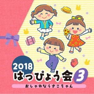 2018 はっぴょう会(3) おしゃれなうさこちゃんの商品画像