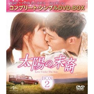 太陽の末裔　Ｌｏｖｅ　Ｕｎｄｅｒ　Ｔｈｅ　Ｓｕｎ　ＢＯＸ２　＜コンプリート・シンプルＤＶＤ−ＢＯＸ５...