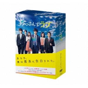 おっさんずラブ DVD-BOXの商品画像