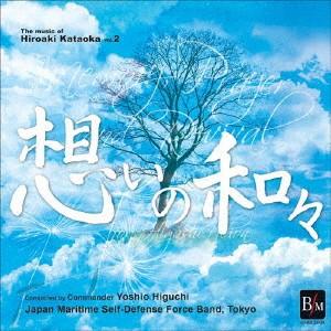 片岡寛晶作品集 Vol.2「想いの和々(かずかず...の商品画像