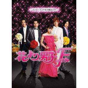 花より男子ファイナル　スタンダード・エディション（Ｂｌｕ−ｒａｙ　Ｄｉｓｃ）