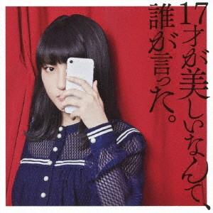 ＪＵＮＮＡ／１７才が美しいなんて、誰が言った。（初回限定盤）（Ｂｌｕ−ｒａｙ　Ｄｉｓｃ付）｜ebest-dvd