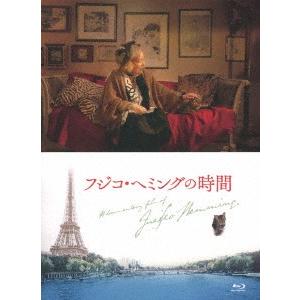 フジコ・へミングの時間（Ｂｌｕ−ｒａｙ　Ｄｉｓｃ）｜ebest-dvd