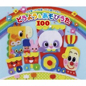 保育園・幼稚園・こども園で人気のどうよう&あそび...の商品画像