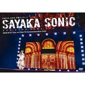 ＮＭＢ４８／ＮＭＢ４８　山本彩　卒業コンサート「ＳＡＹＡＫＡ　ＳＯＮＩＣ　〜さやか、ささやか、さよなら、さやか〜」｜ebest-dvd