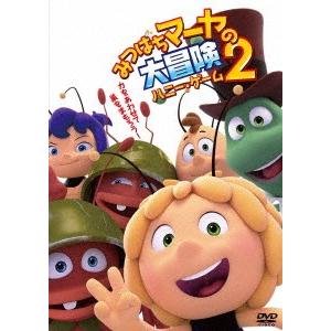 みつばちマーヤの大冒険２　ハニー・ゲーム｜ebest-dvd