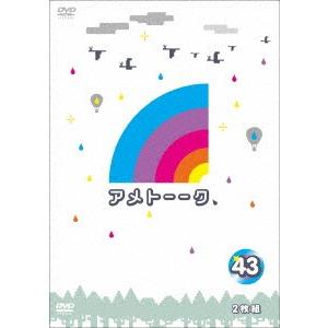 雨上がり決死隊／アメトーーク！　ＤＶＤ４３