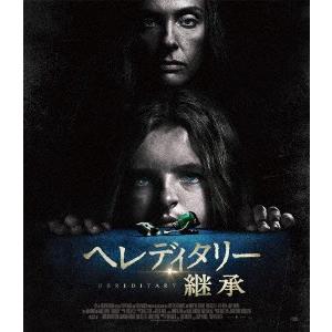 ヘレディタリー　継承（Ｂｌｕ−ｒａｙ　Ｄｉｓｃ）｜ebest-dvd
