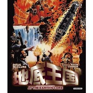 地底王国（Ｂｌｕ−ｒａｙ　Ｄｉｓｃ）