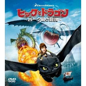 ヒックとドラゴン〜バーク島の冒険〜　バリューパック｜ebest-dvd