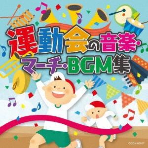 ザ ベスト 運動会の音楽 マーチ ｂｇｍ集 イーベストcd Dvd館 通販 Paypayモール