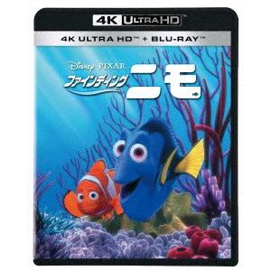 ファインディング・ニモ(4K ULTRA HD+...の商品画像