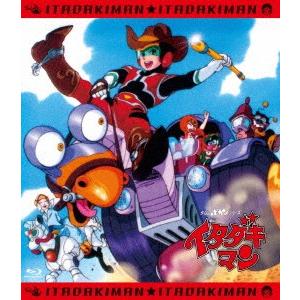 タイムボカンシリーズ イタダキマン 全話いっき見ブルーレイ ｂｌｕ ｒａｙ ｄｉｓｃ イーベストcd Dvd館 通販 Paypayモール
