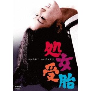 処女受胎｜ebest-dvd