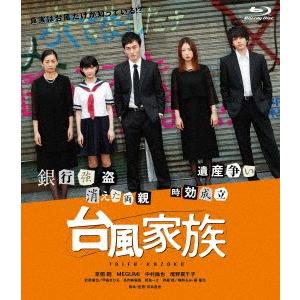 台風家族　豪華版（Ｂｌｕ−ｒａｙ　Ｄｉｓｃ）