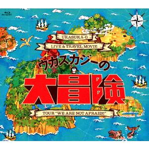 ウカスカジー ウカスカジーの大冒険 ｔｏｕｒ ｗｅ ａｒｅ ｎｏｔ ａｆｒａｉｄ ｂｌｕ ｒａｙ ｄｉｓｃ イーベストcd Dvd館 通販 Paypayモール
