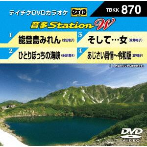 能登島みれん／ひとりぼっちの海峡／そして・・・女／あじさい雨情〜令和版