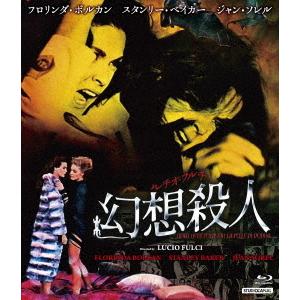 ルチオ・フルチ　幻想殺人（Ｂｌｕ−ｒａｙ　Ｄｉｓｃ）｜ebest-dvd