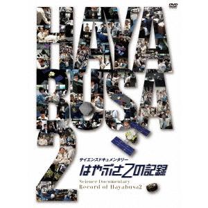 はやぶさ２の記録｜ebest-dvd