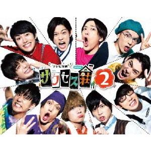 「テレビ演劇　サクセス荘２」　Ｂｌｕ−ｒａｙ　ＢＯＸ（Ｂｌｕ−ｒａｙ　Ｄｉｓｃ）｜ebest-dvd