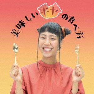 萌江／美味しいホヤの食べ方