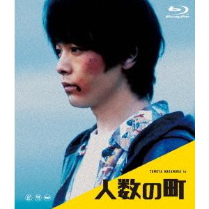 人数の町（Ｂｌｕ−ｒａｙ　Ｄｉｓｃ）