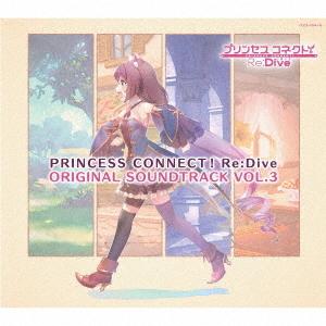 ＰＲＩＮＣＥＳＳ　ＣＯＮＮＥＣＴ！Ｒｅ：Ｄｉｖｅ　ＯＲＩＧＩＮＡＬ　ＳＯＵＮＤＴＲＡＣＫ　ＶＯＬ．３