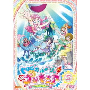 トロピカル〜ジュ!プリキュア vol.5の商品画像