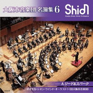 大阪市音楽団 名演集6の商品画像